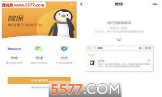 微信微保險(xiǎn) 便捷與服務(wù)的雙重保障