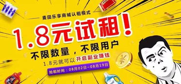 你無眼花！麥田超市大放水，代理一個商品只需1.8元，軟件開發(fā)新模式引爆商機(jī)