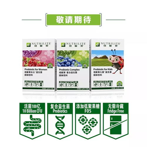 紐崔萊最新益生菌 科學(xué)家眼中的未來健康守護者